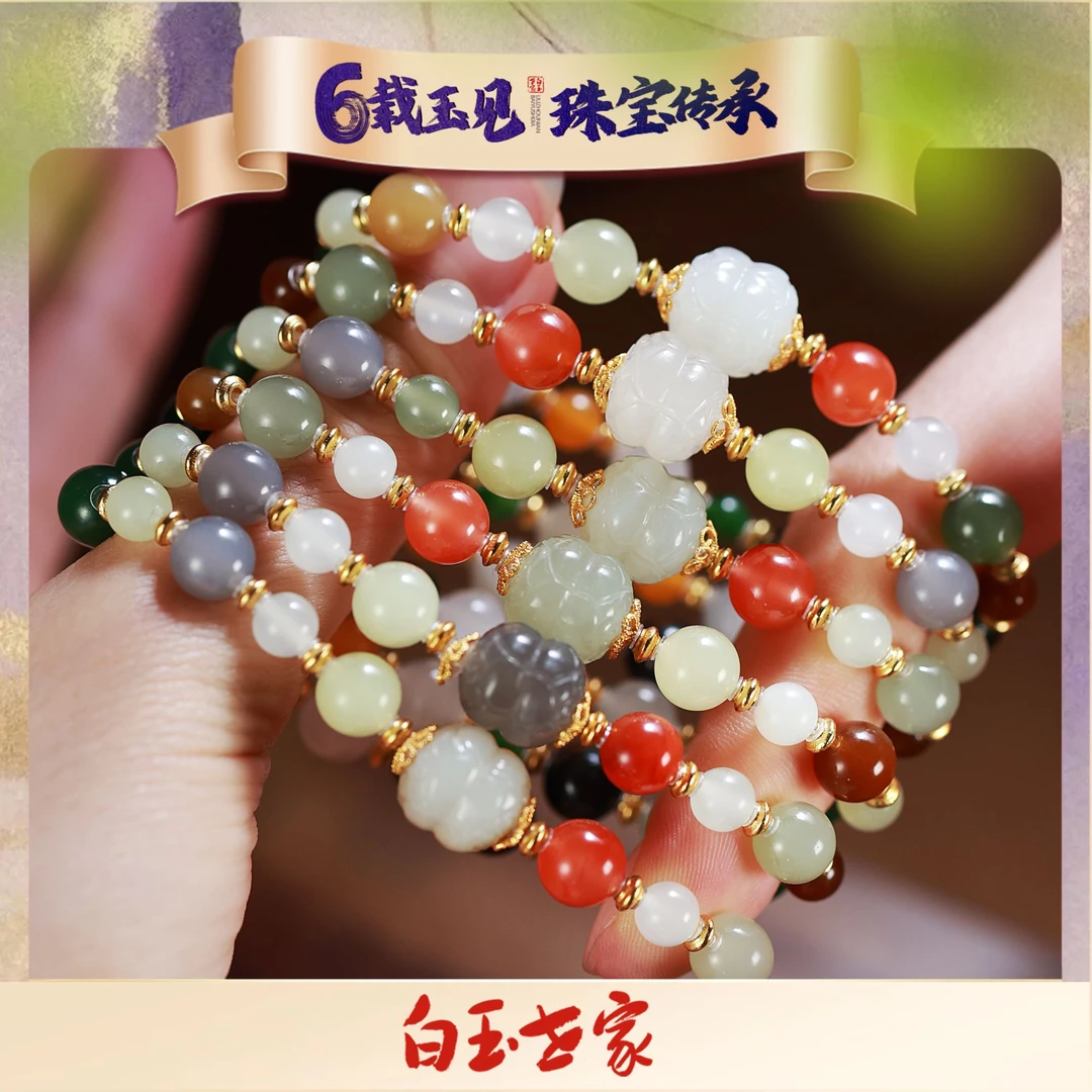 白玉世家斑斓/多宝手串（多样性发其一）