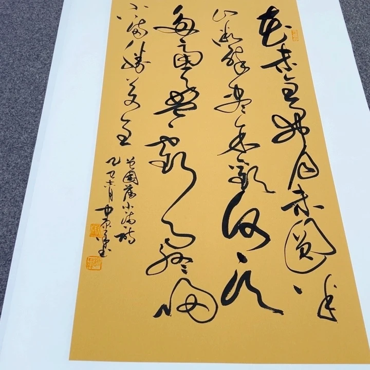 书法曾国藩小满诗