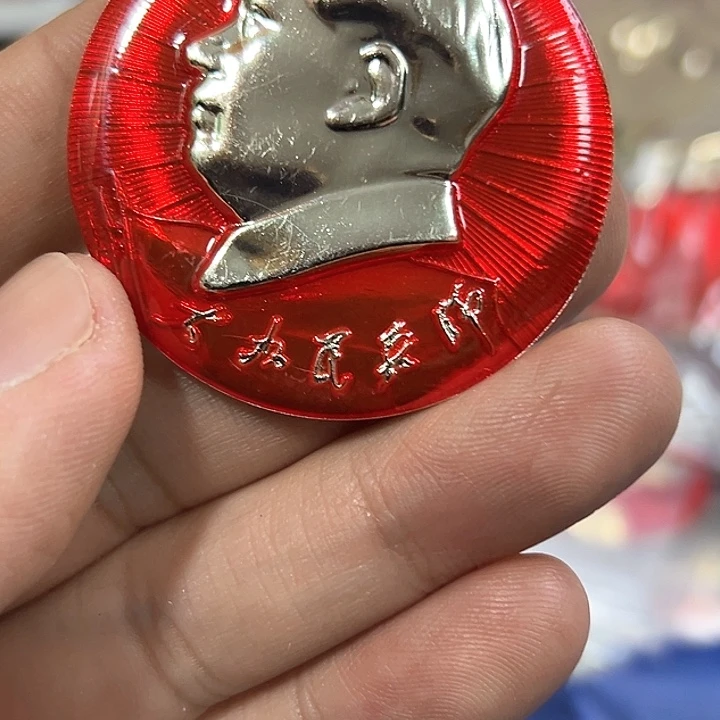 其他普通金属红**传纪念章一个