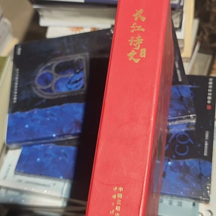 长江精装（务必塑封）库存书