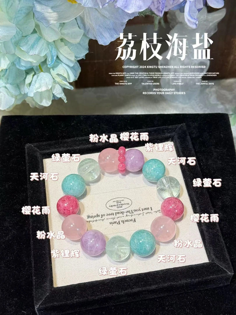 【荔枝海盐】天然多宝水晶手串  多样性发货发其一