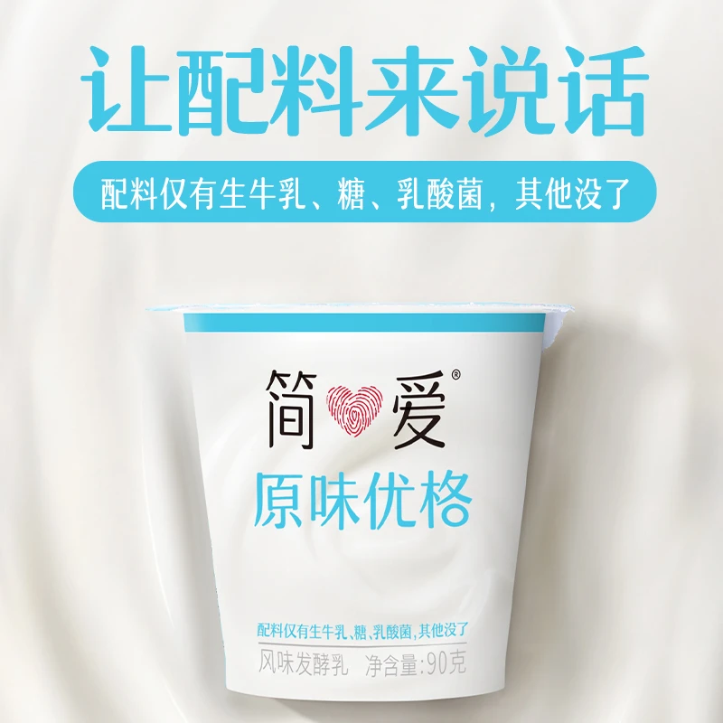 【临期至10月8日】简爱顺丰/京东冷运酸奶原味优格90g