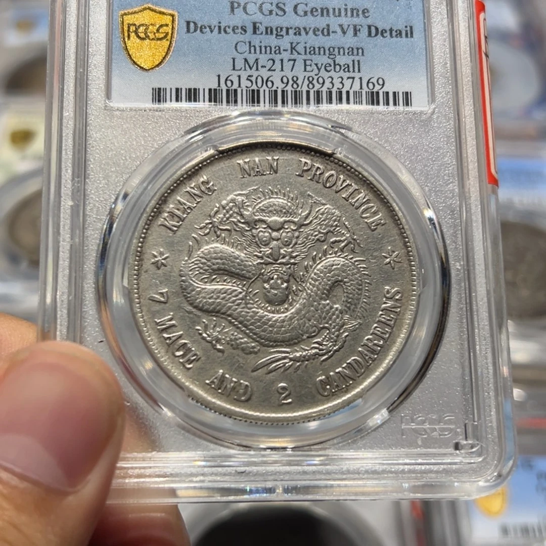 萱***o银PCGSXF98江南戊戌龙洋银币7169