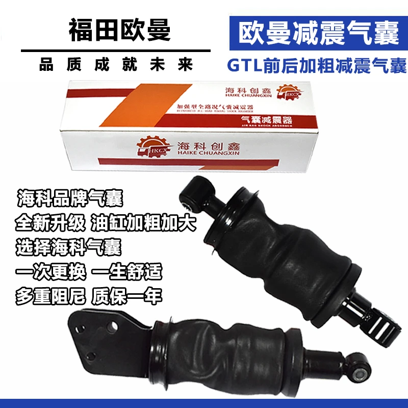 适配欧曼驾驶室前后气囊减震器GTL加粗气囊EST空气悬浮加大气囊