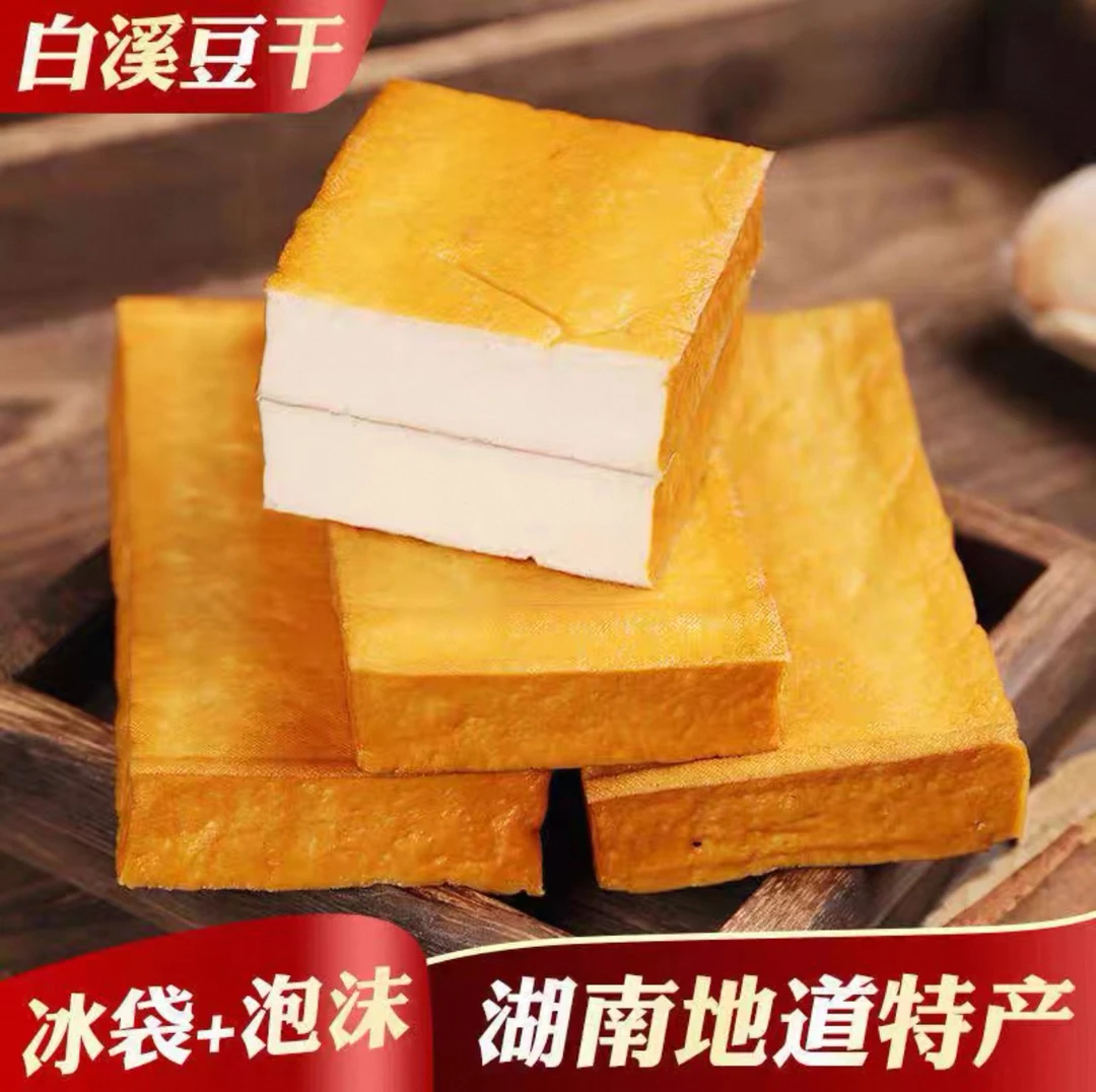 湖南白溪农家香干体验混合装兰花干+香干  卤干子