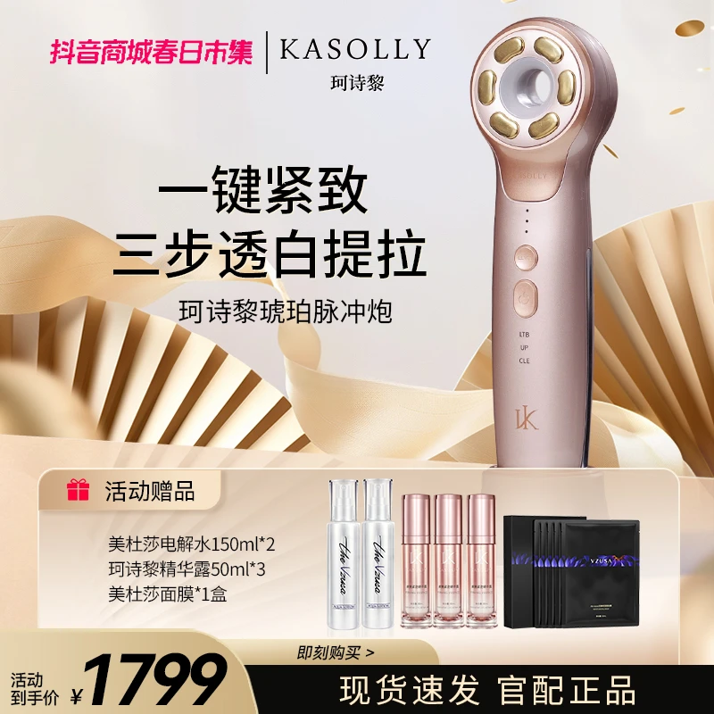 【春日市集】 kasolly脉冲炮多极脉冲电流美容仪家用美容器护肤