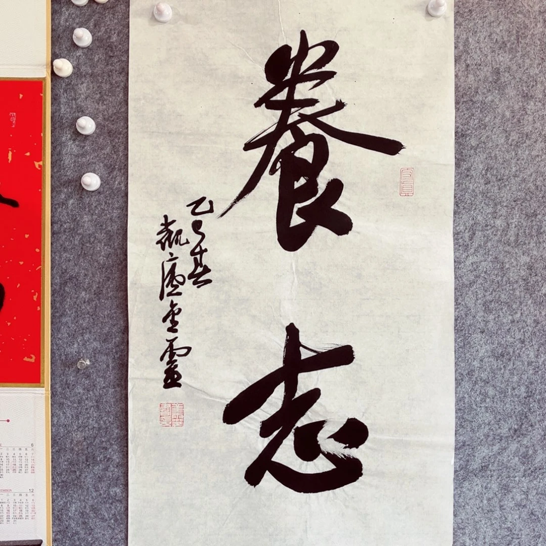 书法书法作品王金灵