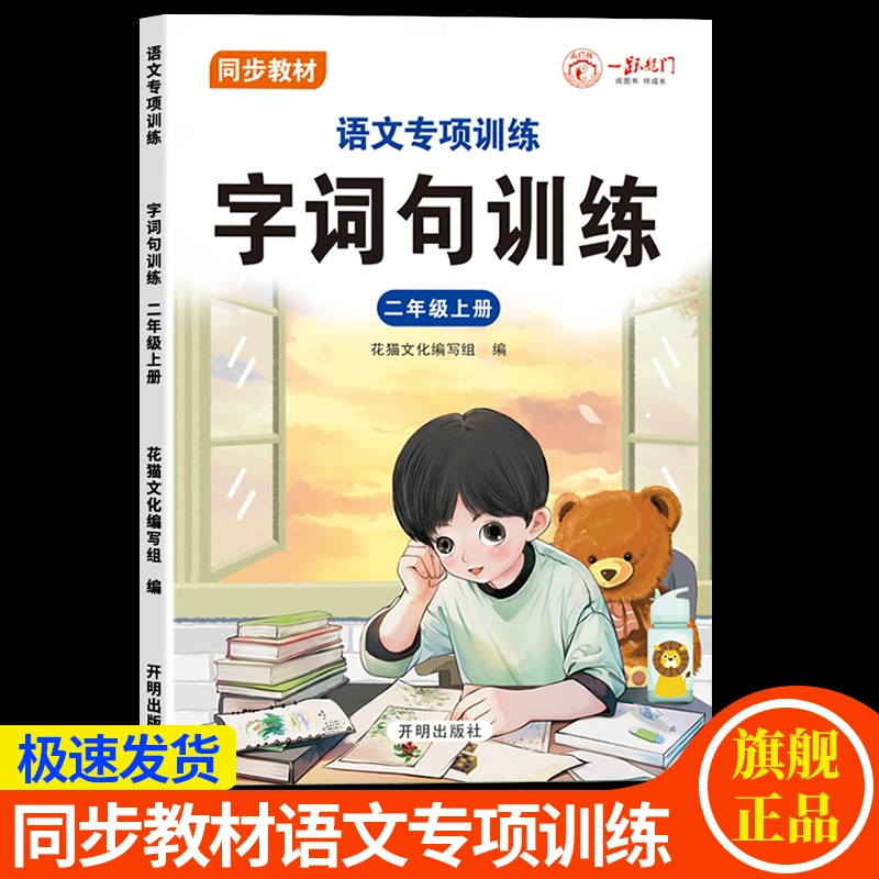 字词句训练二年级上册语文组词造句练习题人教版课本同步专项训练