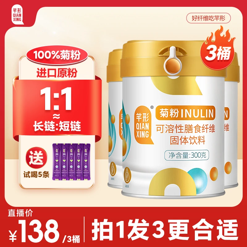 芊形菊粉益生元可溶性膳食纤维粉营养食品组合装3桶装300克*3桶LY
