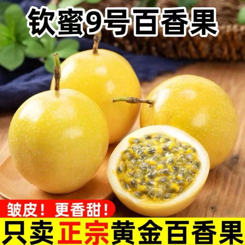 新鲜包邮广西钦蜜9号百香果香甜多汁富含维生素