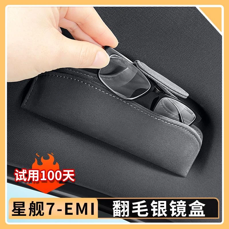 适用于吉利银河星舰7EMi车载眼镜盒车顶棚拉手墨镜夹汽车内饰改装