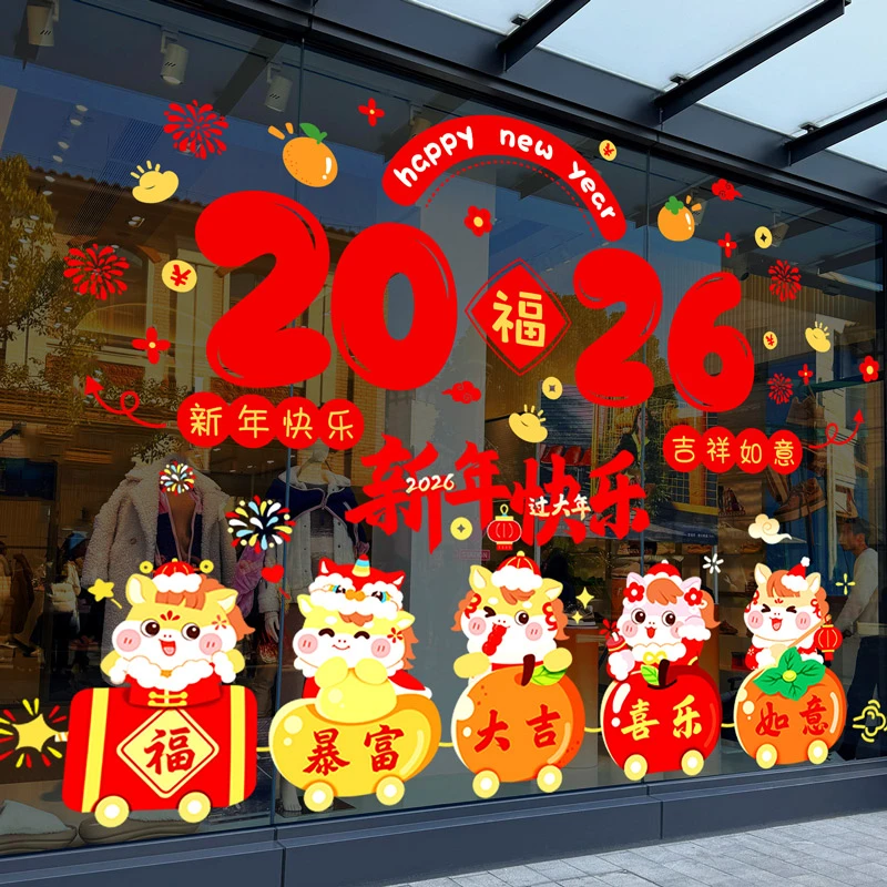 喜迎元旦装饰2026新款静电窗花店铺新年快乐橱窗氛围场景布置贴纸