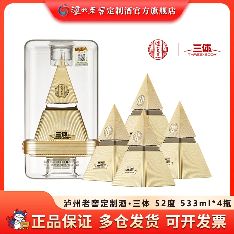 泸州老窖三体联名酒 浓香型白酒高档送礼摆柜52度533ml*4