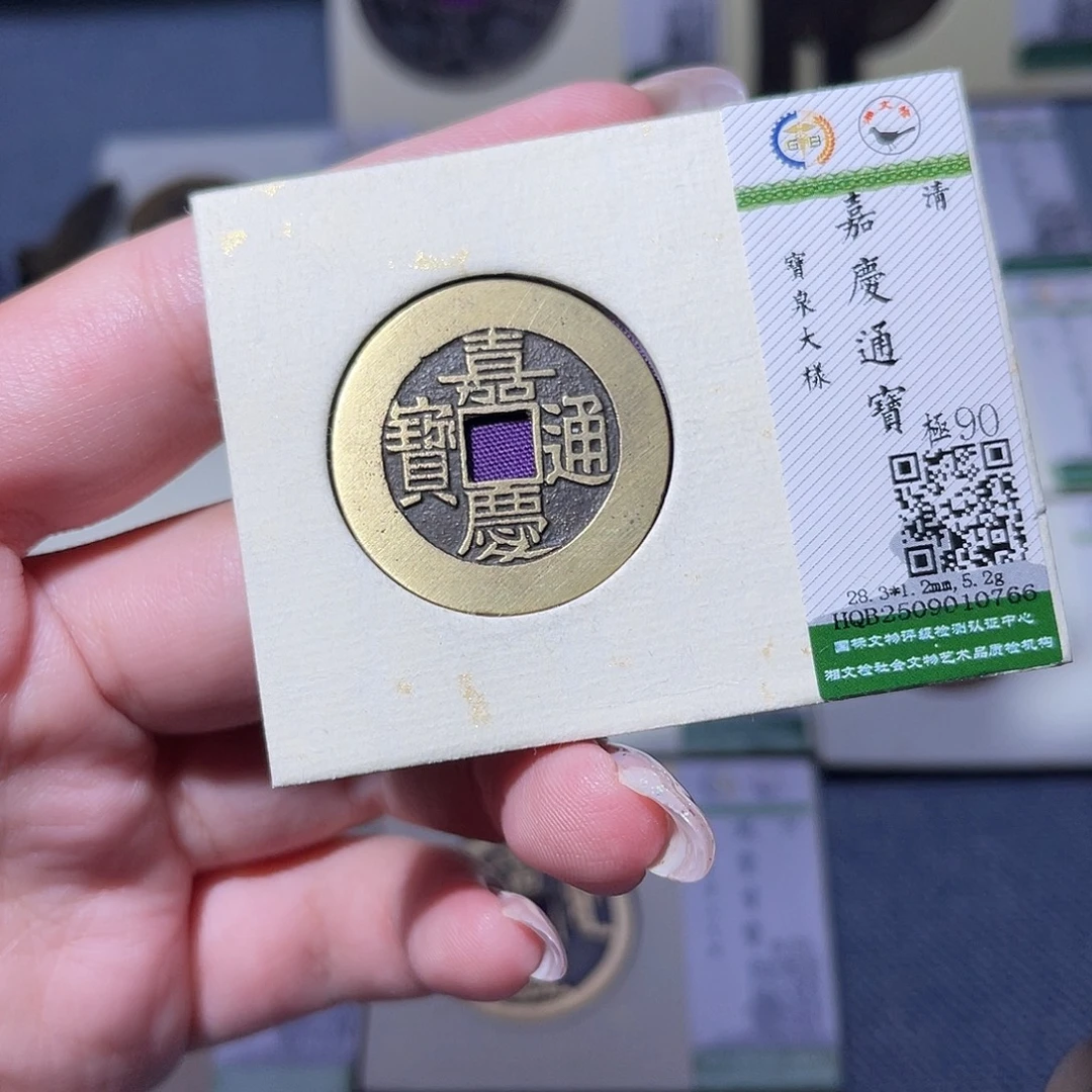铜臻品文化玟玟嘉庆0766