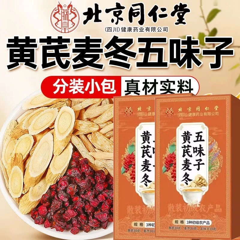 【北京同仁堂】北京同仁堂朕皇黄芪麦冬五味子女人茶黄芪麦冬五味子