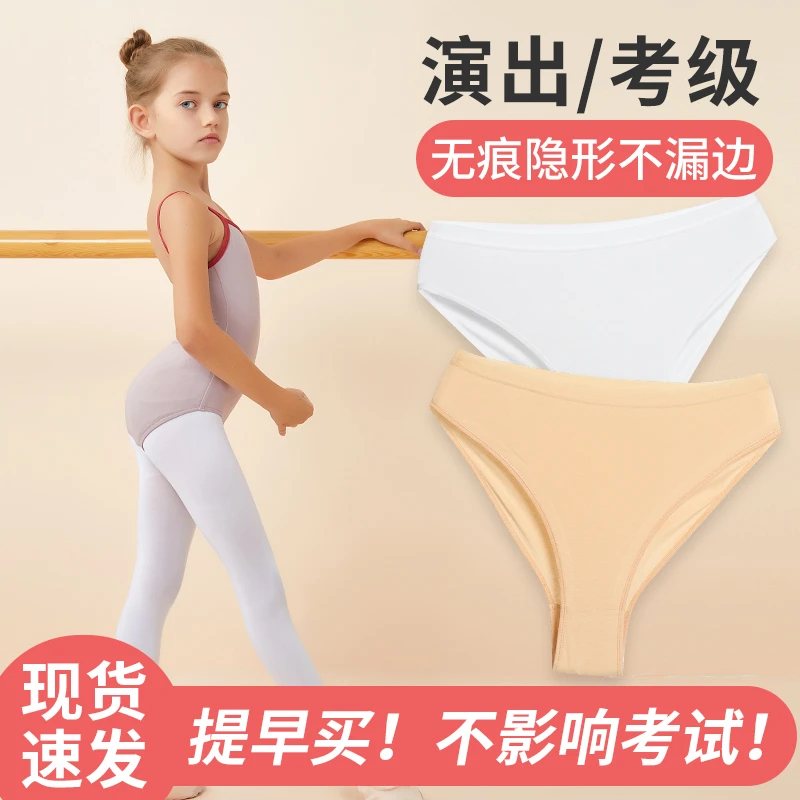 芭蕾舞蹈专用内裤三角高跨隐形女童纯棉艺考练功短裤考级清凉薄款