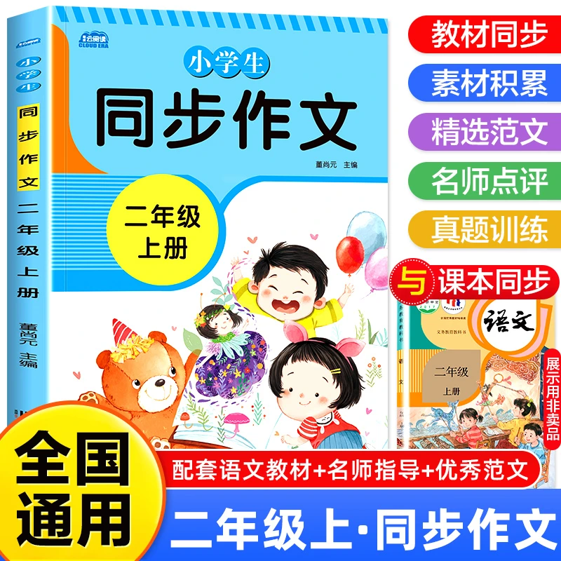 2025新小学生同步作文二三四五六年级上下册作文素材写作技巧大全
