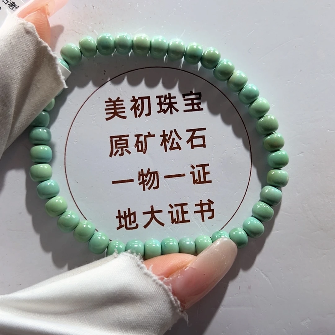 绿松石未镶嵌07瓷釉级老型单圈放漏卡5+