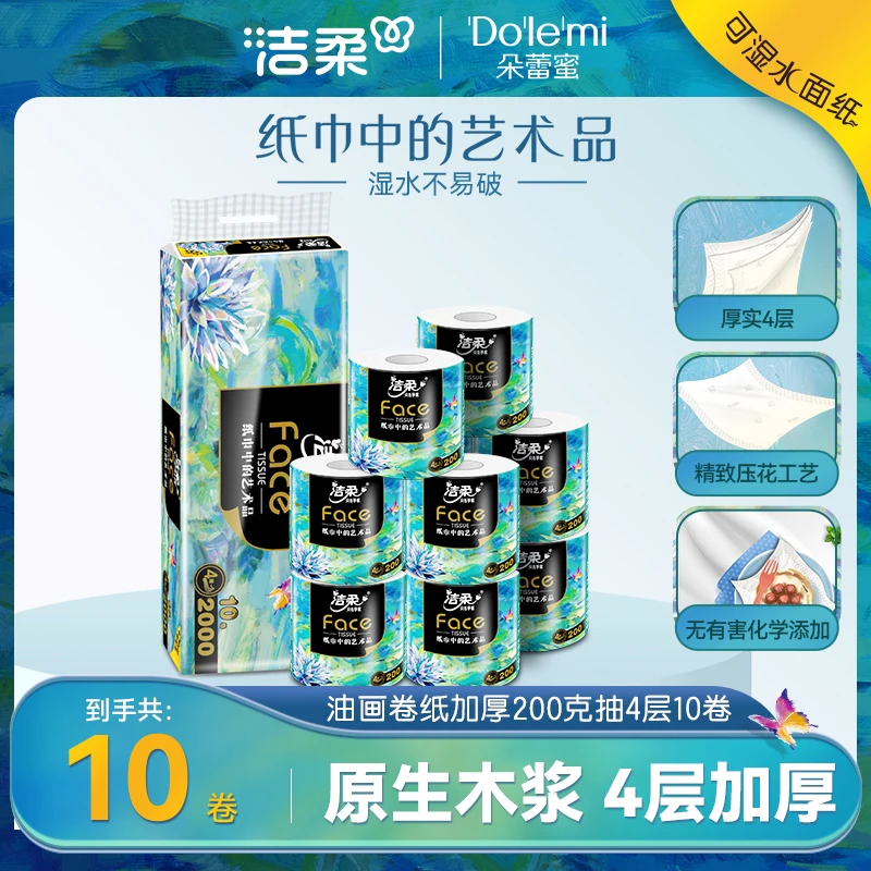 【200g大容量】洁柔油画艺术4层200g有芯卷纸居家好物无香加厚DC