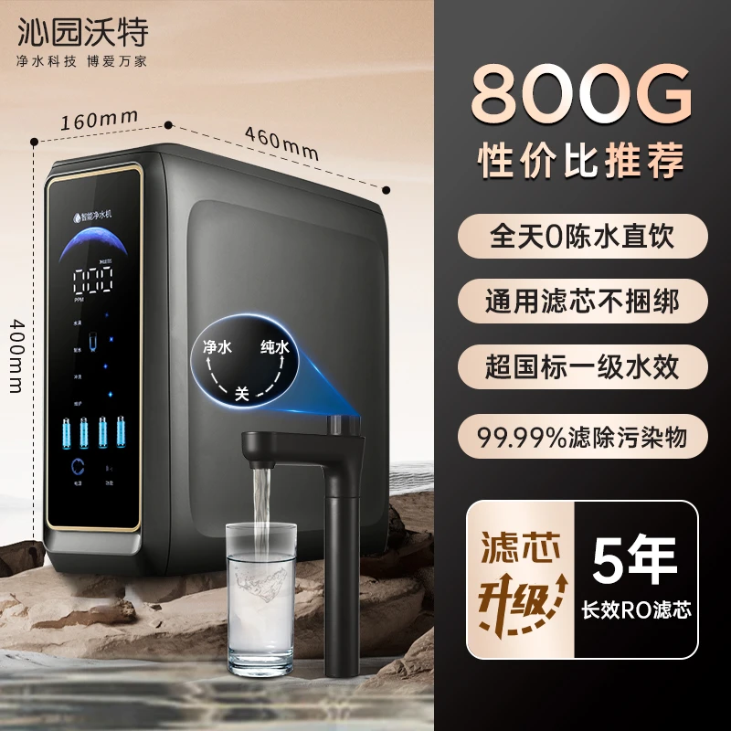 【国标补贴20%】800G厨下式RO反渗透净水器双出水