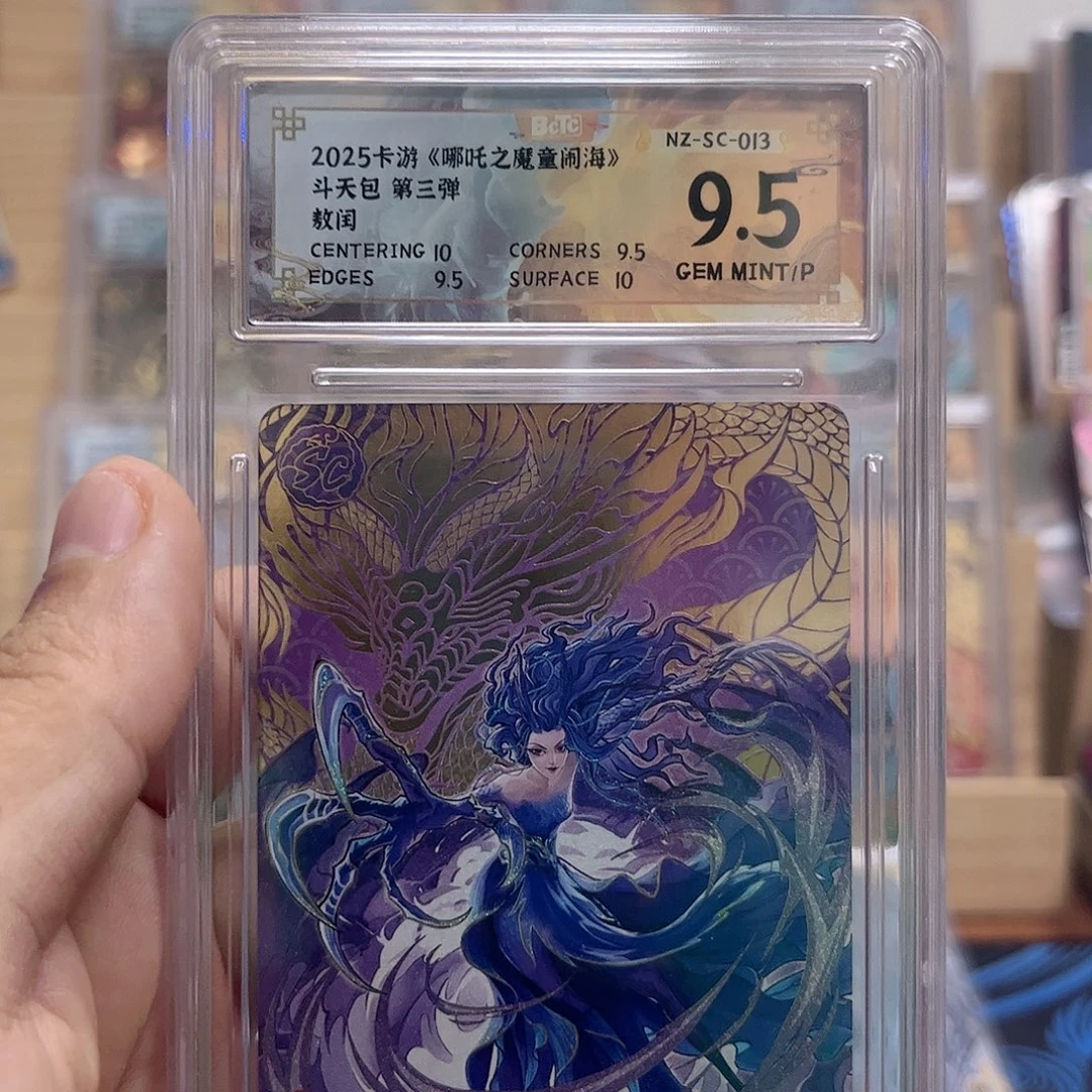 3弹sc敖闰9.5分保粹