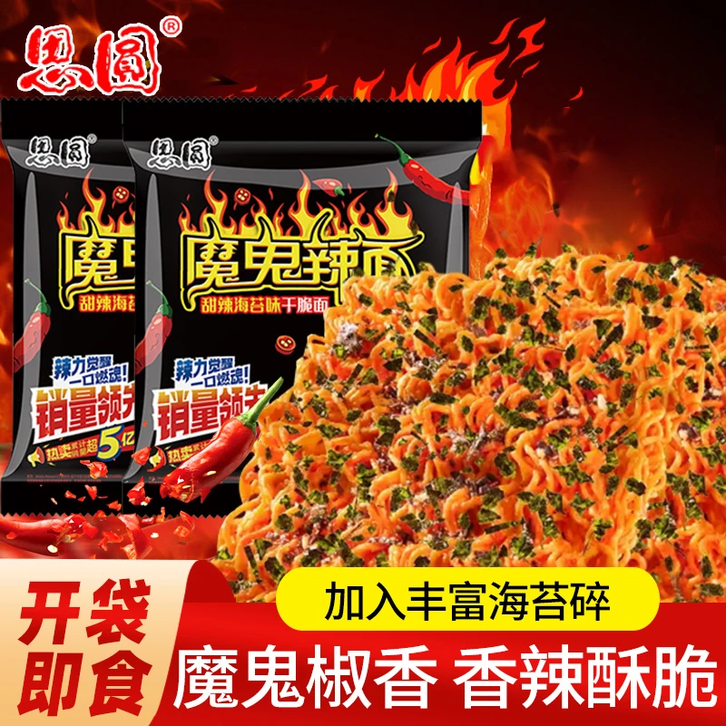 思圆魔鬼辣面干脆面方便面甜辣海苔味香脆麻辣掌心脆速食整箱批发