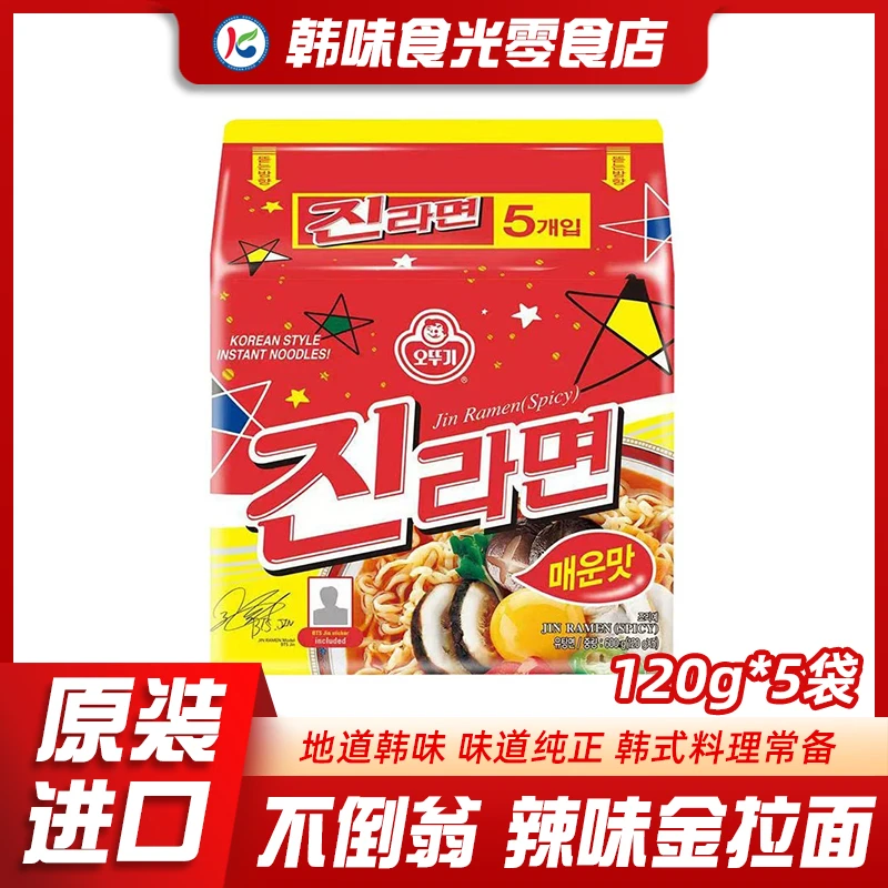 不倒翁金拉面辣味韩国泡面进口方便面泡菜真海鲜面芝士韩式速食辛