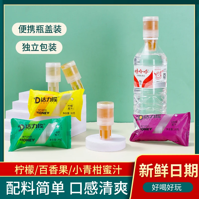 【对对碰】达力摇蜂蜜水饮料瓶盖子百香果蜂蜜水分离式瓶盖子