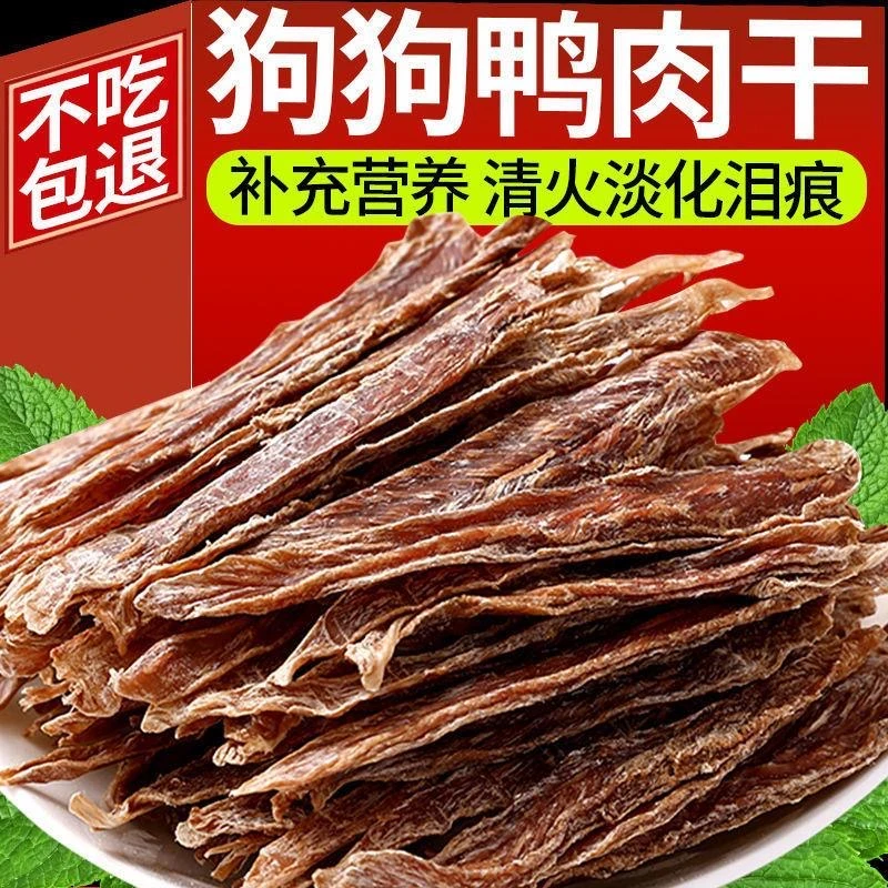 狗狗零食无添加鸭切片鸡切片训练狗狗专用50g