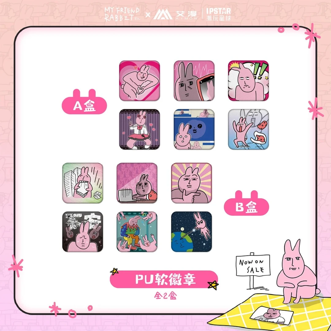 【正版】粉红兔子Myfrindrabbit-PU软徽章整盒盲抽A款吧唧