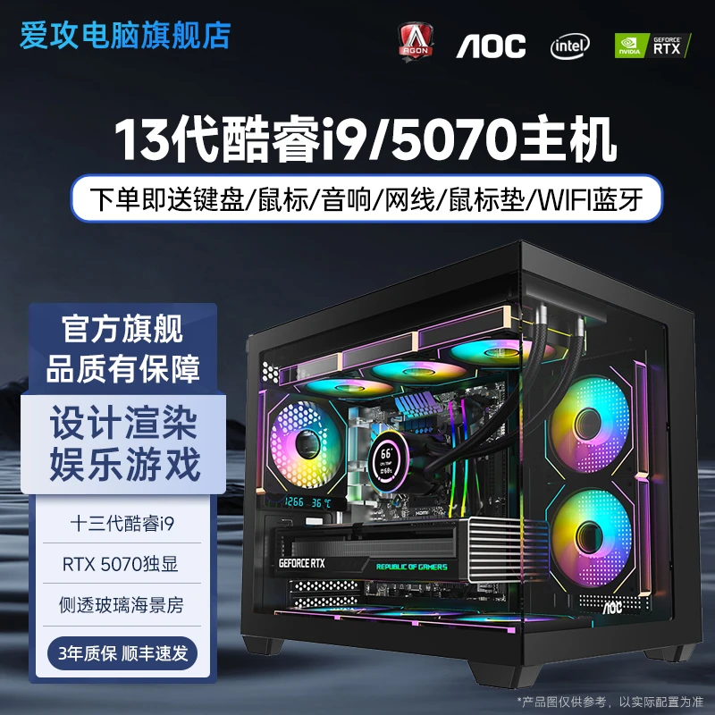 AOC酷睿i9 13980+RTX5070独显台式吃鸡游戏直播设计电竞电脑主机