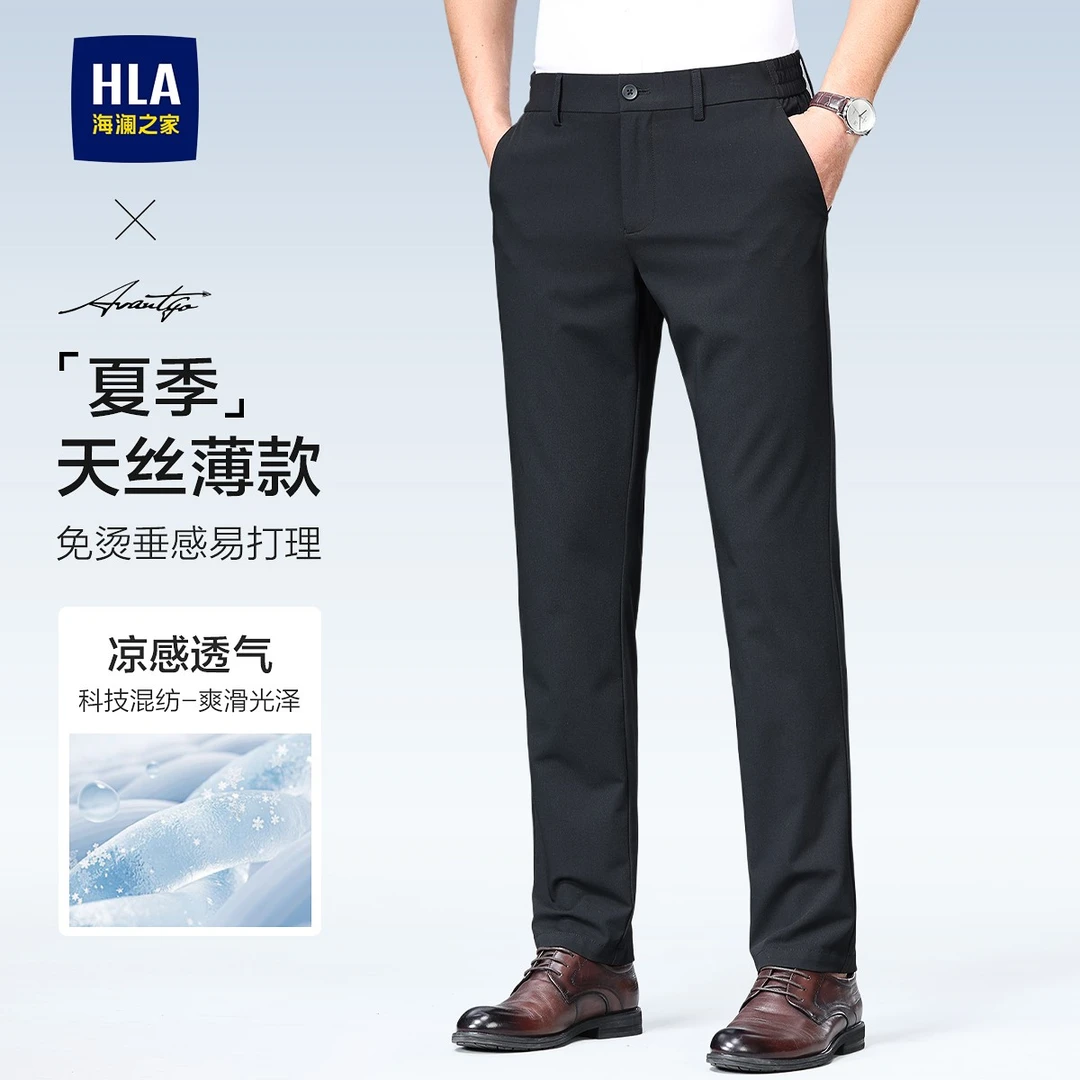 海澜之家高端天丝商务休闲裤男士新款春夏季弹力修身直筒上班西裤