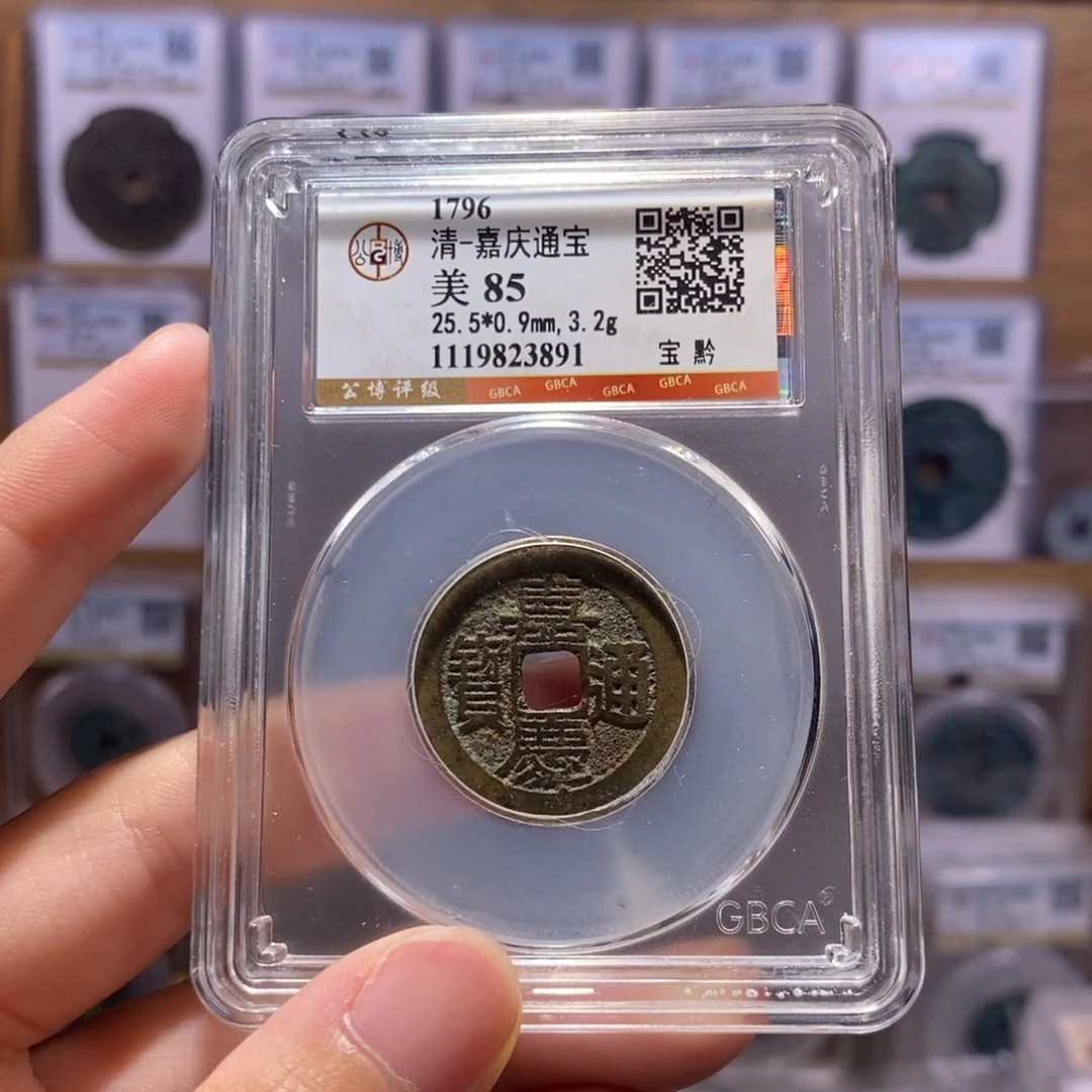 铜嘉庆黔 公博85分 3891