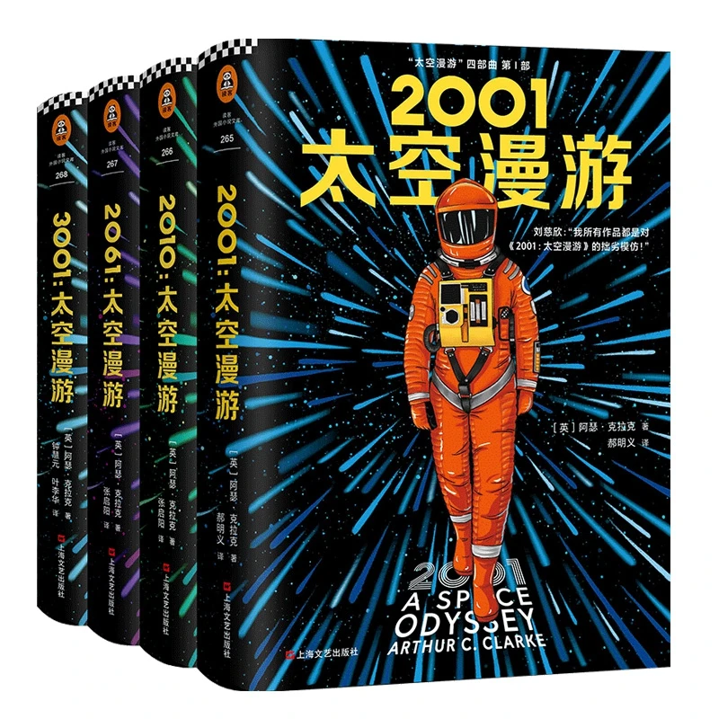 博库 太空漫游系列 共4册 书籍 正版图书推荐 上海文艺出版社