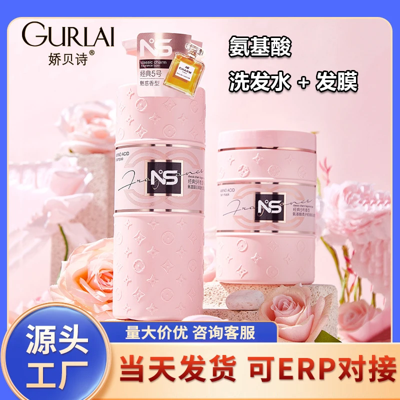 双12娇贝诗氨基酸去屑蓬松柔顺洗发水护发洗头膏护发素洗发露