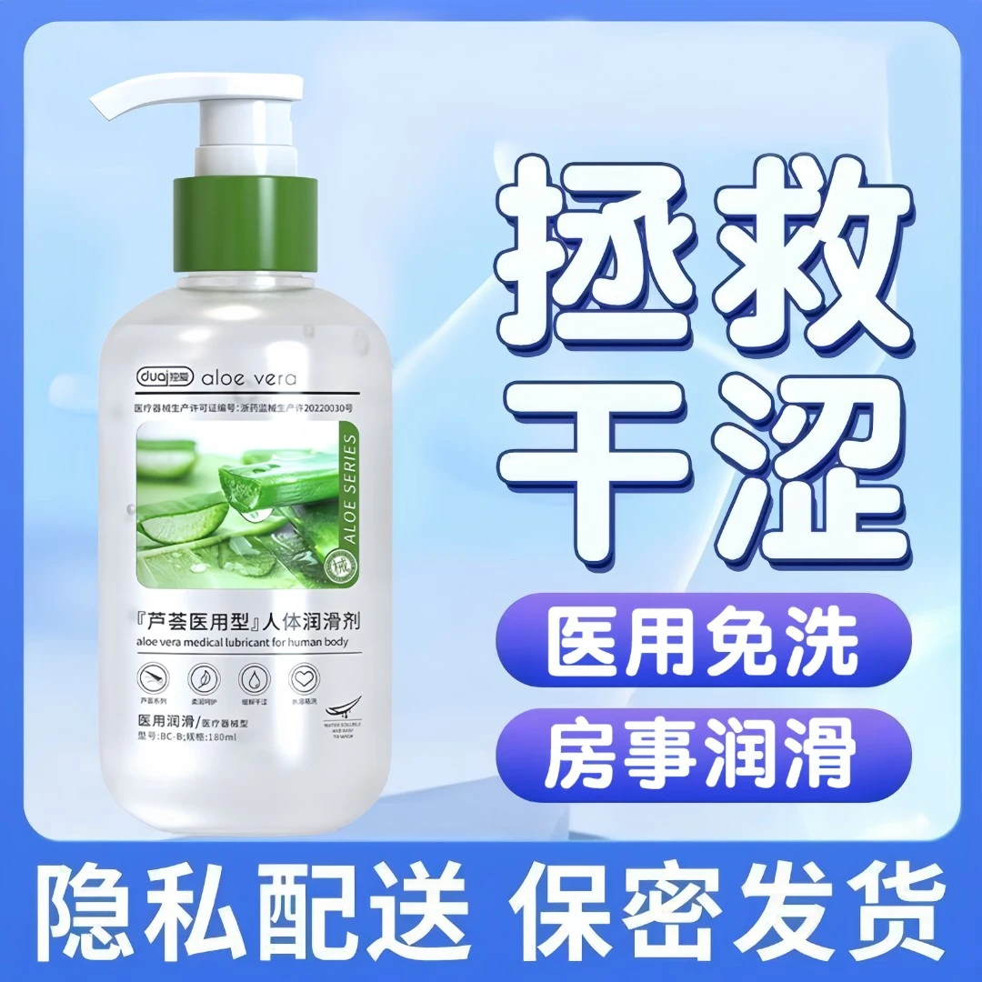 独爱官方正品芦荟人体润滑剂医用夫妻男女晚上房事私处干涩润滑油爽滑润滑液保密发货