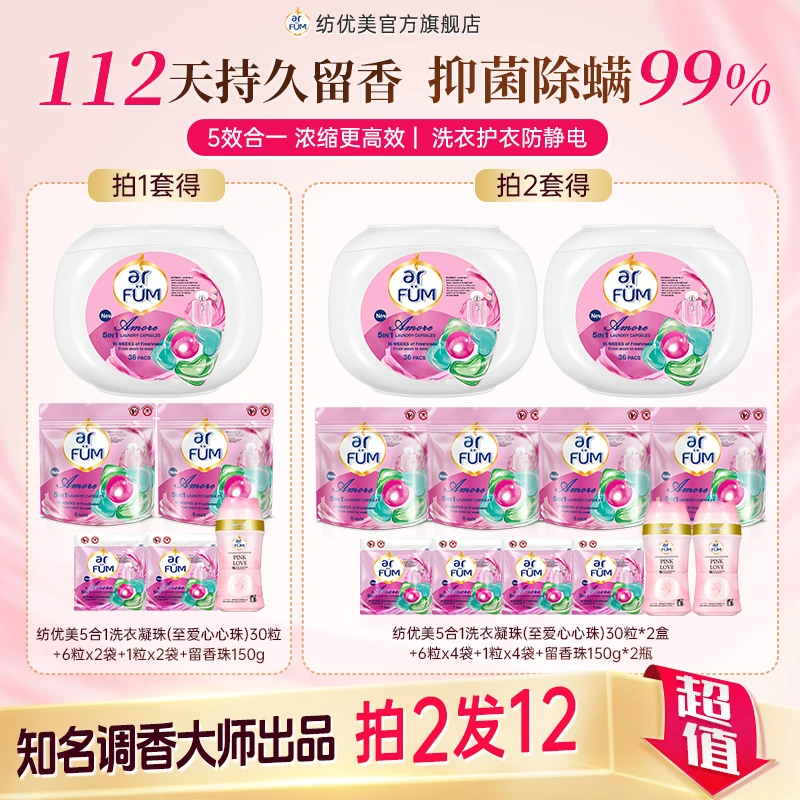 【店铺专享】纺优美5合1洗衣凝珠