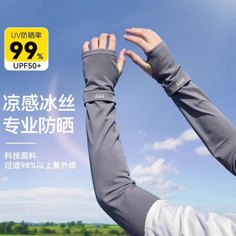 袖套高颜值冰丝男女套袖冰爽炫酷防紫外线外卖骑行户外防晒手袖