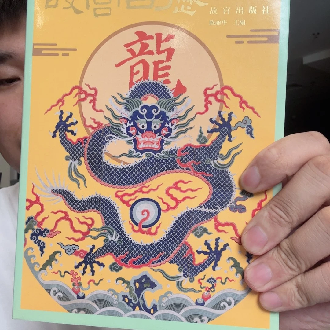 故宫日历2024年龙年日历