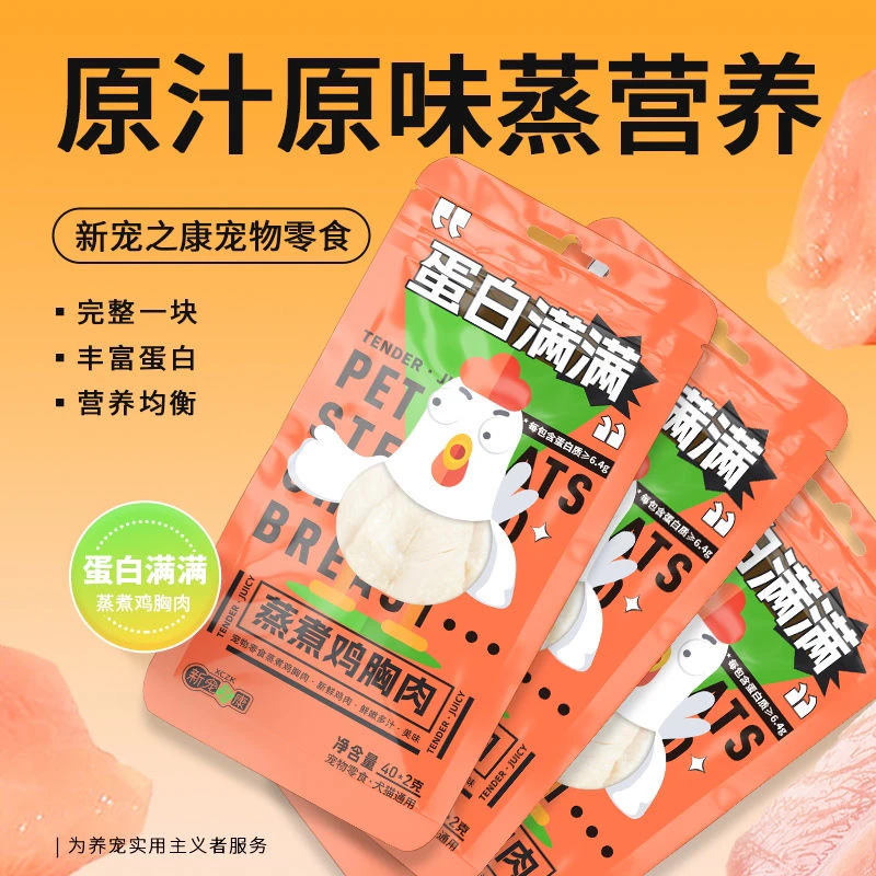 猫狗零食蒸煮鸡胸肉蛋白觉醒猫狗零食专用