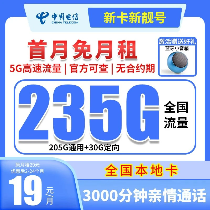 电信流量卡19元无限流量卡电信星卡流量卡电信全国无限流量19元