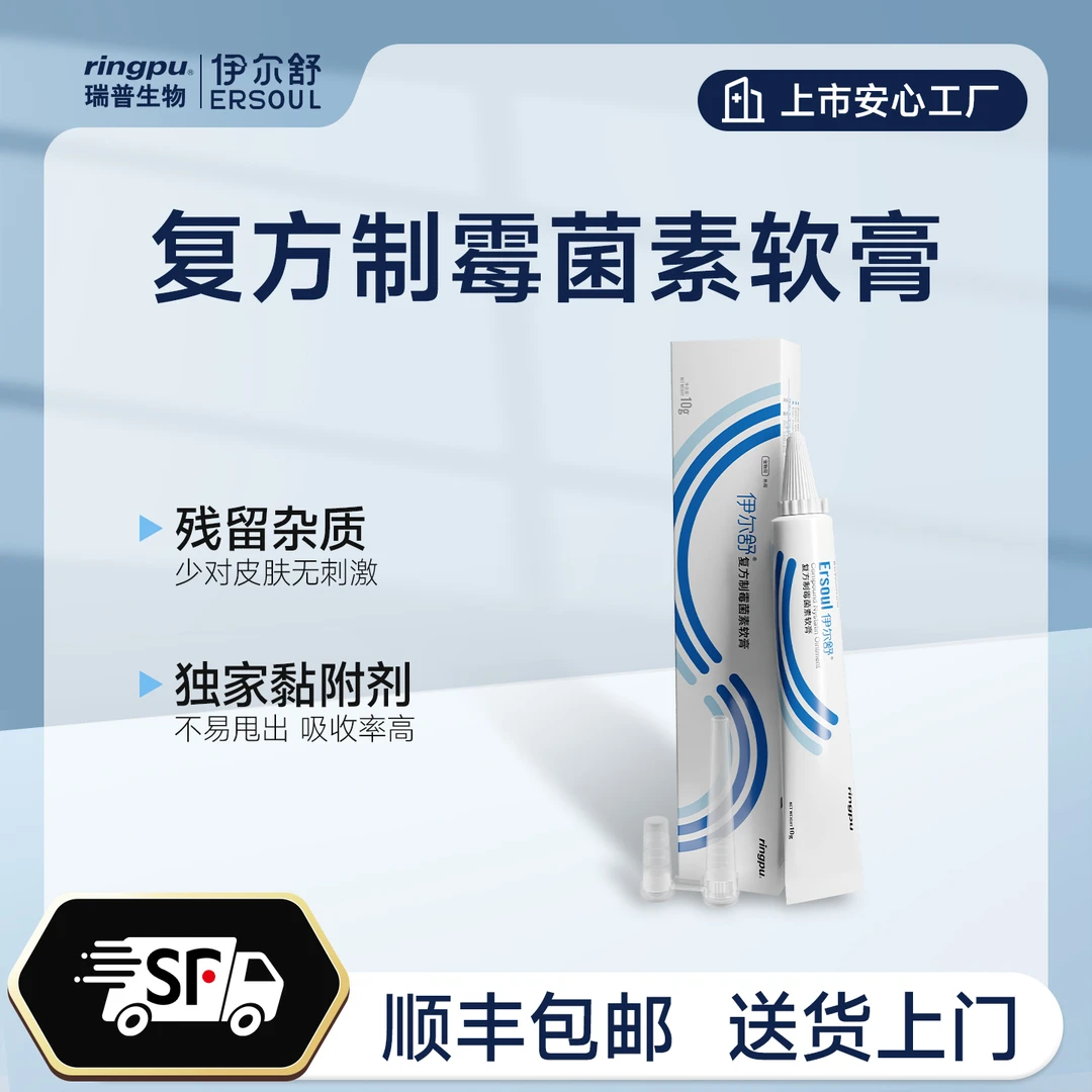 瑞普生物/伊尔舒复方制霉菌素温和清洁耳道猫狗通用耳螨软膏