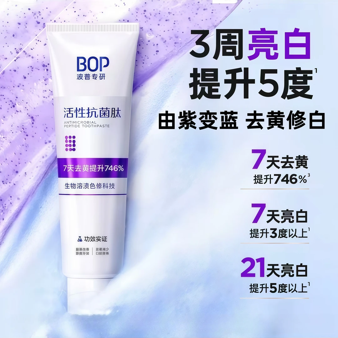【热巴同款】BOP波普活性抗菌牙膏去黄修白去烟渍清新口腔官方正品