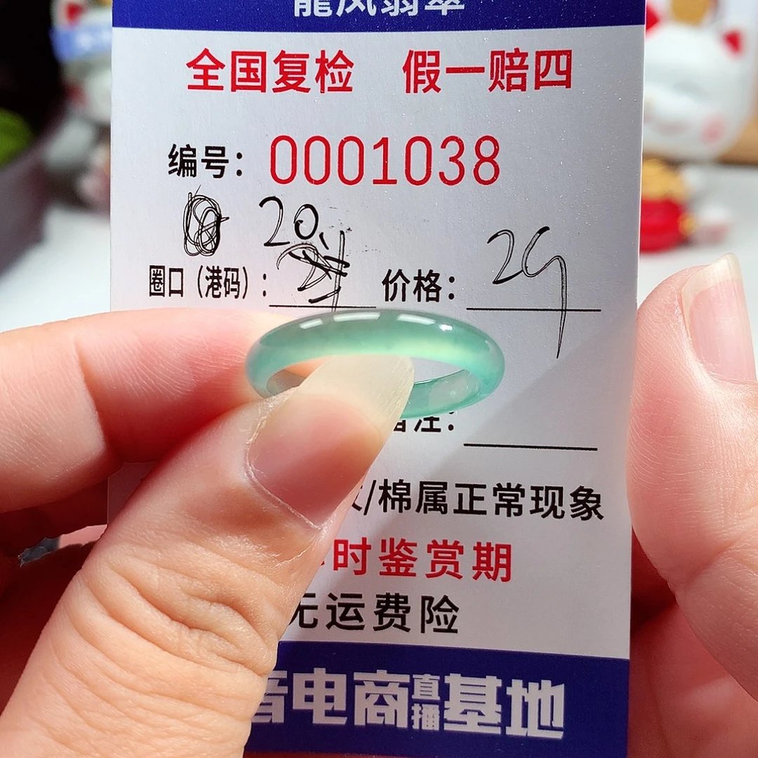 思***彤未镶嵌戒指翡翠1038