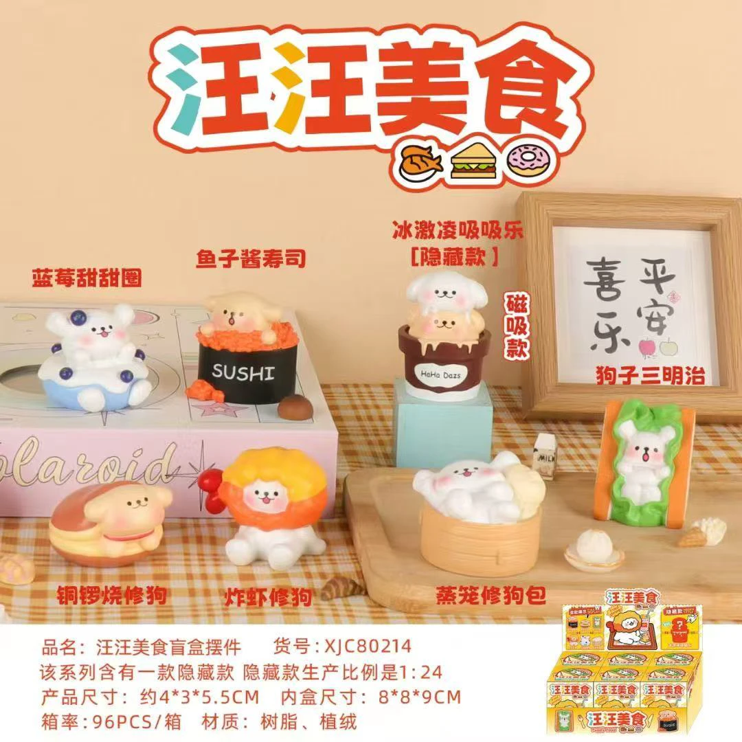 汪汪美食桌面公仔