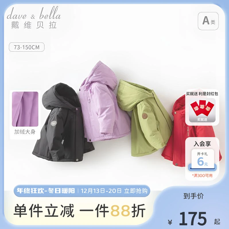 戴维贝拉童装儿童宝宝防风棉服男童女童洋气秋冬连帽撞色保暖外套