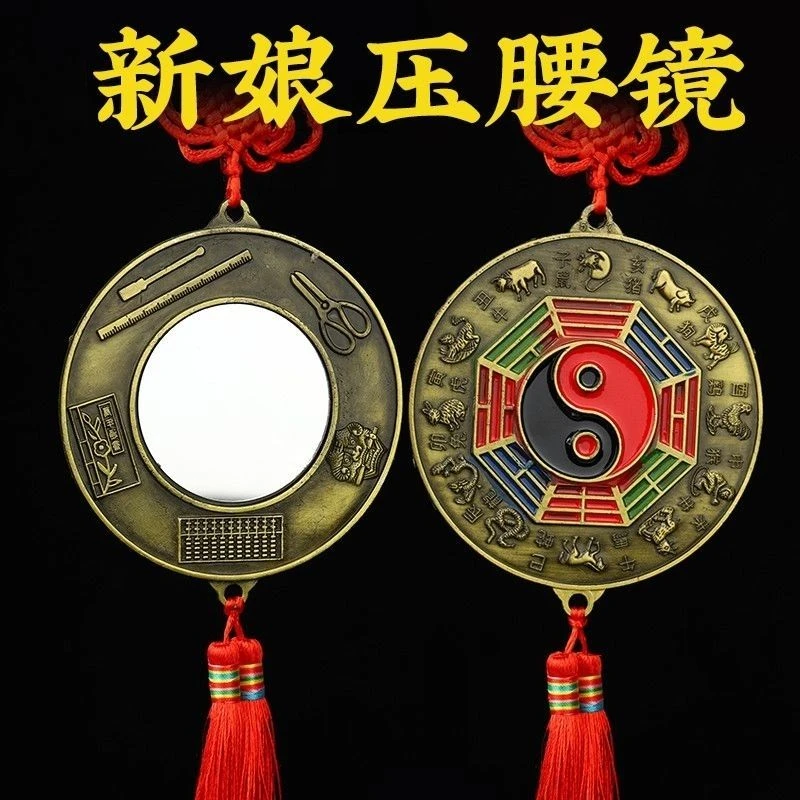 新娘结婚怀镜婚庆定心镜平镜十二生肖四宝镜八卦压腰镜挂饰品