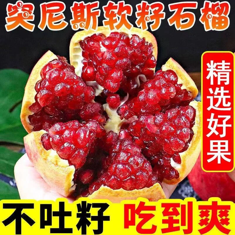 四川会理突尼斯软籽石榴整箱5斤新鲜水果当季红宝石无籽特大水果
