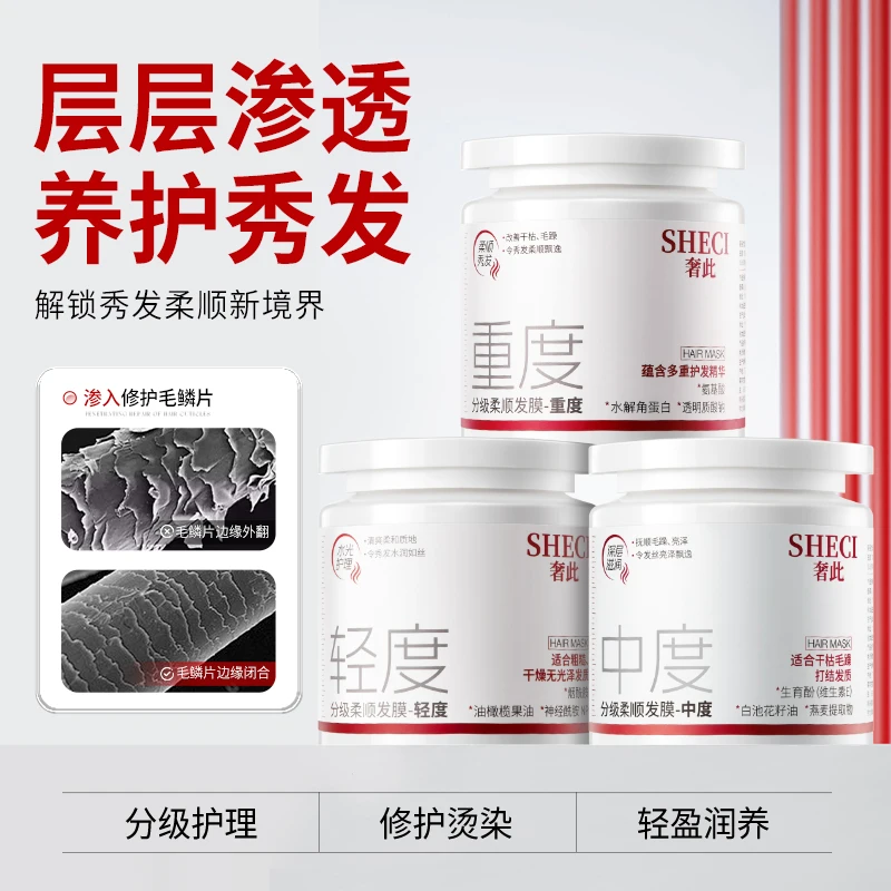 SHECI奢此分级修护柔顺发膜深层滋润养发保湿顺滑改善干枯毛躁