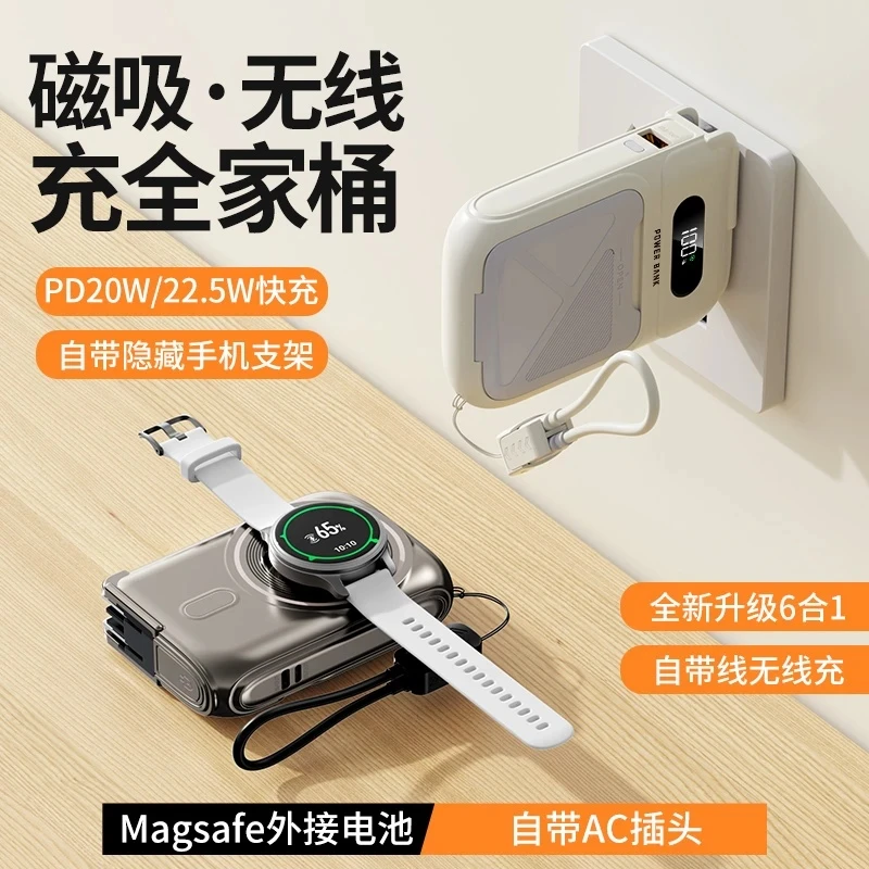 【魔闪电3c认证】五合一磁吸充电宝大容量快充带插头外接电池带支架